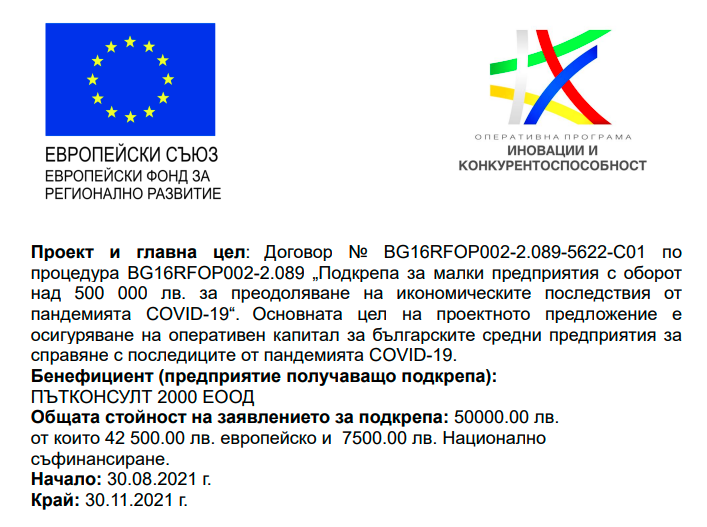Проект BG16RFOP002-2.089